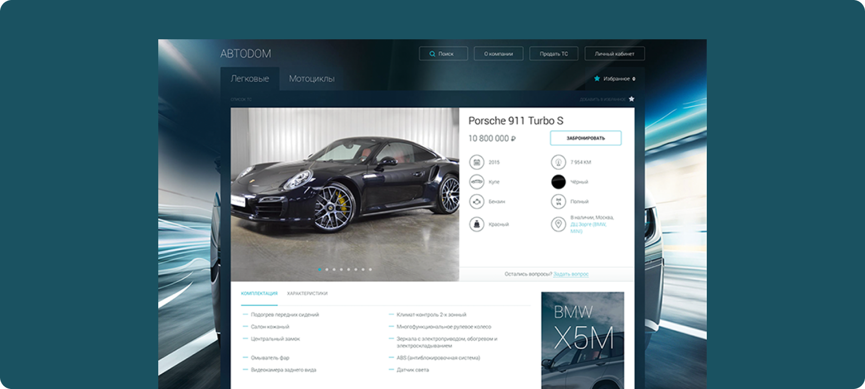 Страница транспортного средства